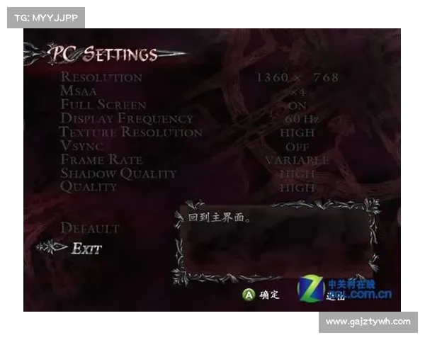 鬼泣4特别版:中文主宰,全新设置